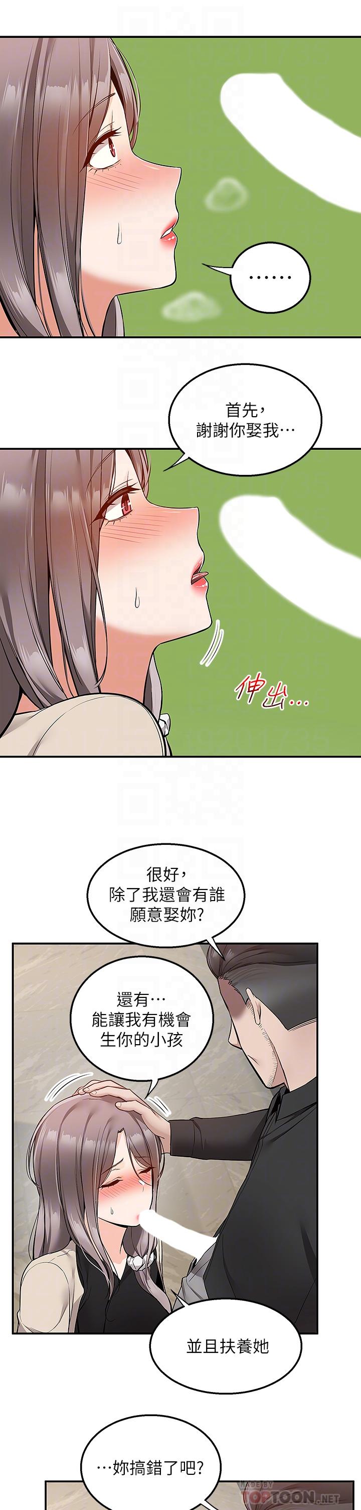 第25話-我想幫你生小孩 - 第16.jpg页