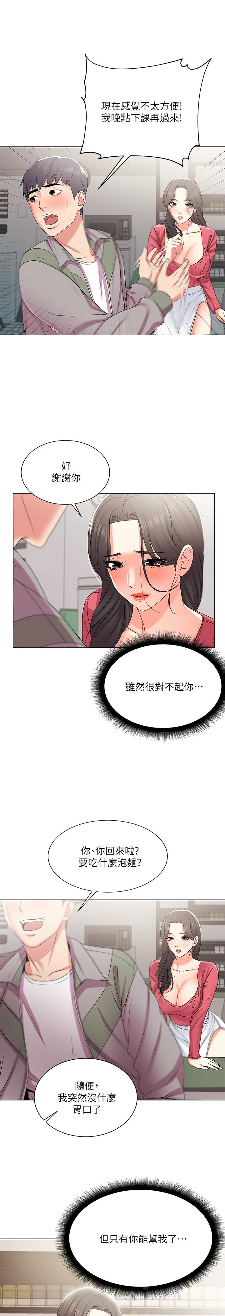 第13话-暧昧的全身按摩 - 第11.jpg页