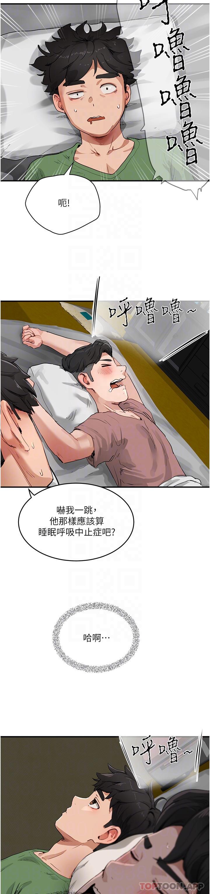 第57话-忌妒心爆棚的子涵 - 第30.jpg页