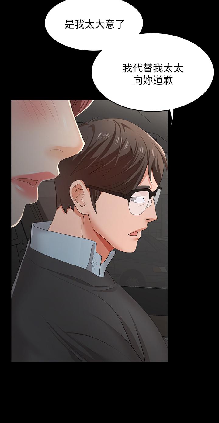 第14話-幽會時相遇的兩夫妻 - 第11.jpg页