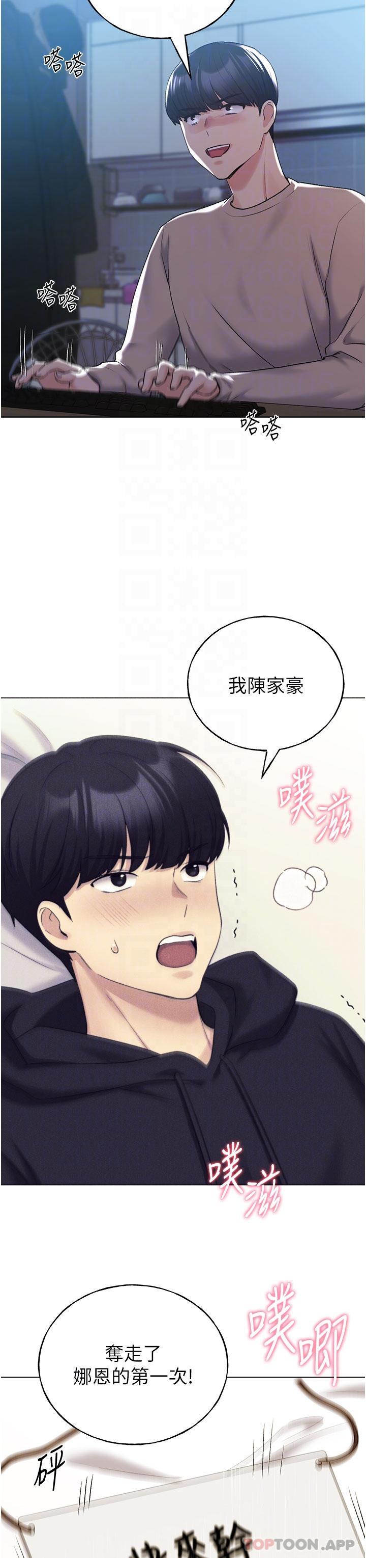第21话-妳是不是还没学乖？ - 第6.jpg页