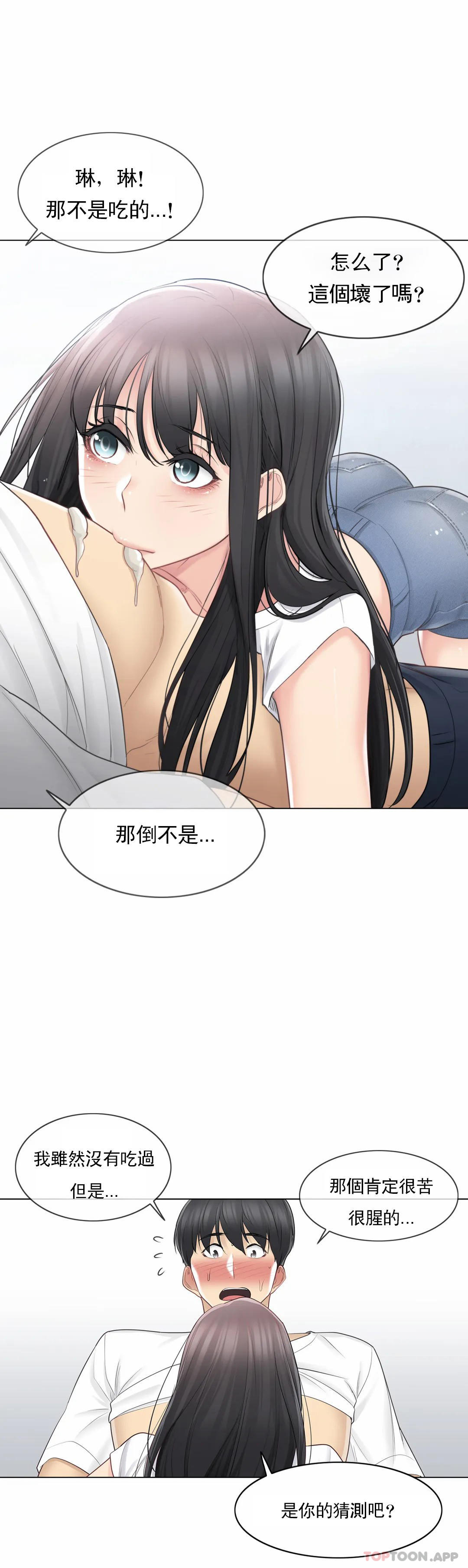 觸摸解封 第66话 第3页
