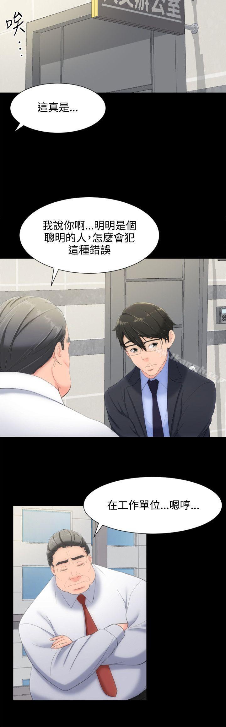 成人的滋味 第11话 第2页
