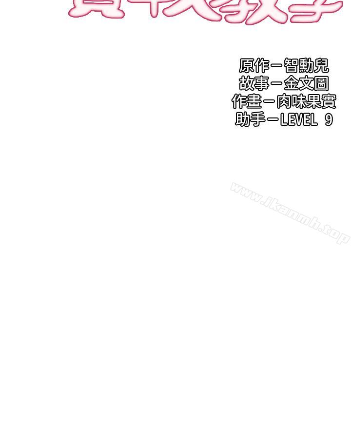 第5話-你是因為我才硬的嗎 - 第3.jpg页