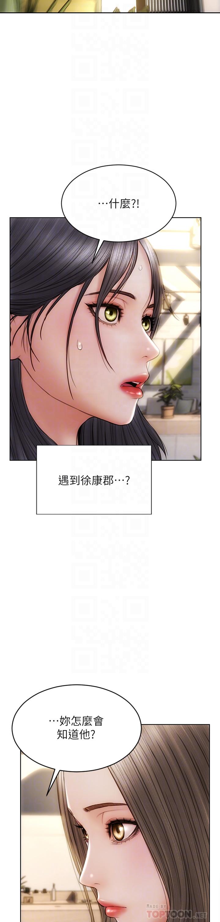 第33話-知道真相的寧寧 - 第14.jpg页