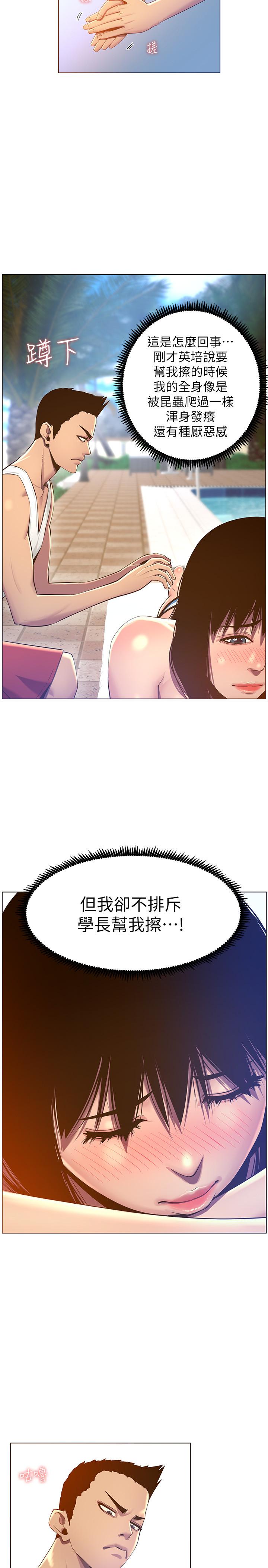 第91话-奇妙的湿滑触感 - 第15.jpg页