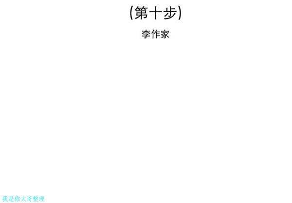 逐步靠近 第 10 话 第2页