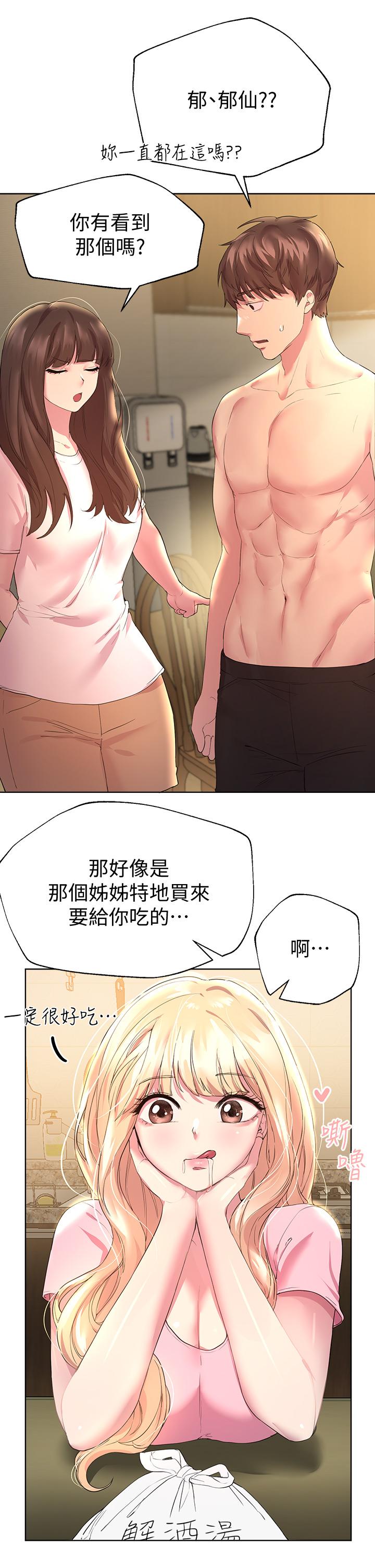 第29話-爐火中燒的以嫻 - 第30.jpg页