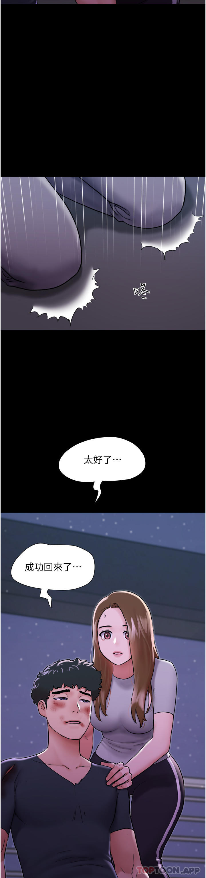 第10话-紧急时刻只想传宗接代？！ - 第49.jpg页