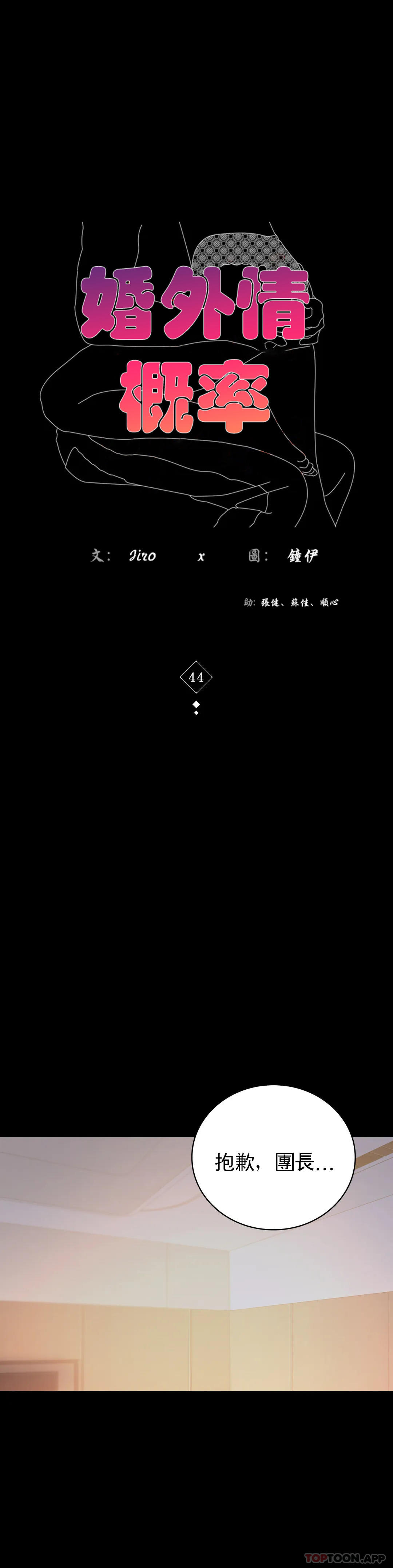 第44话-很难忍住的啊 - 第3.jpg页