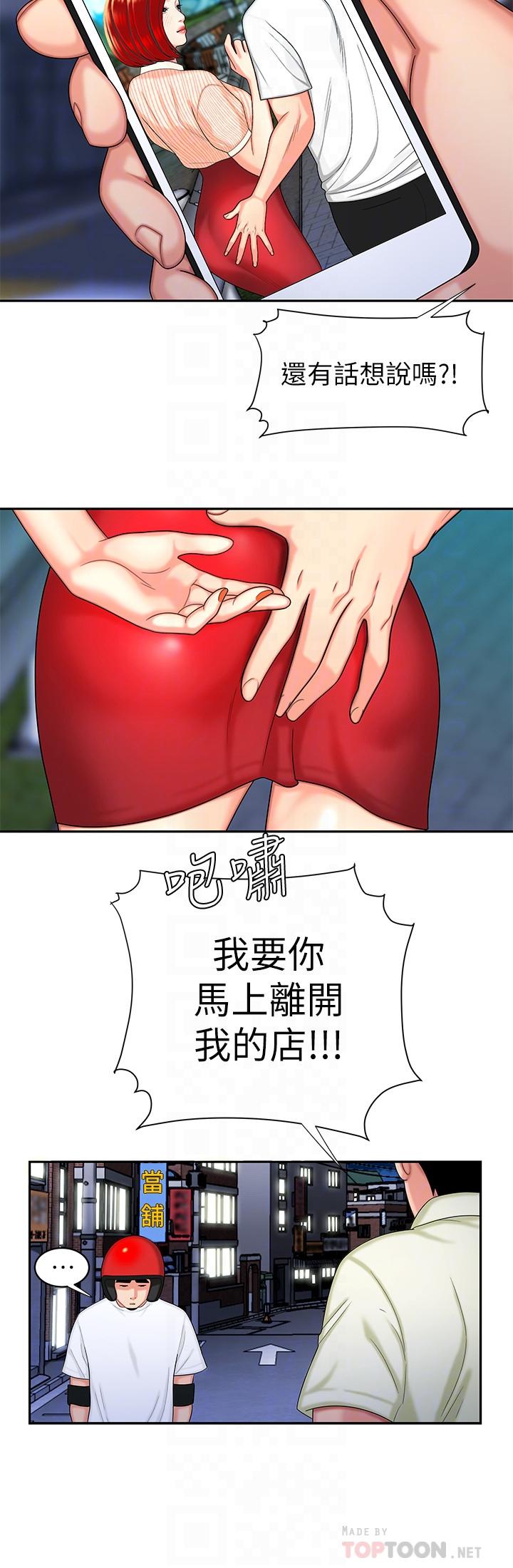 第10話-在炸雞店重新開始 - 第8.jpg页