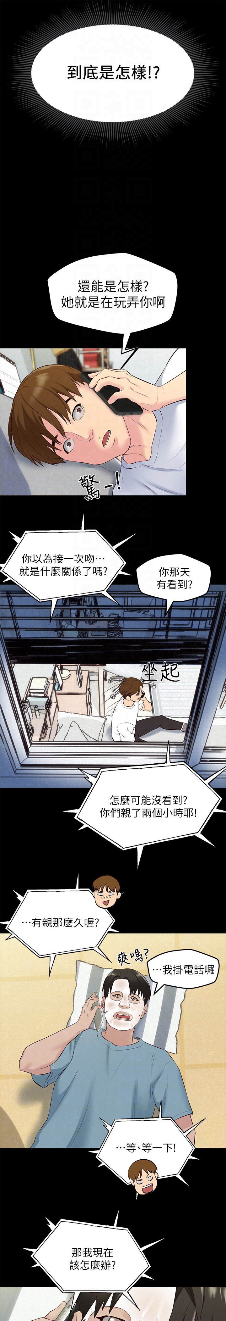 第14話-使男人焦躁的她 - 第29.jpg页