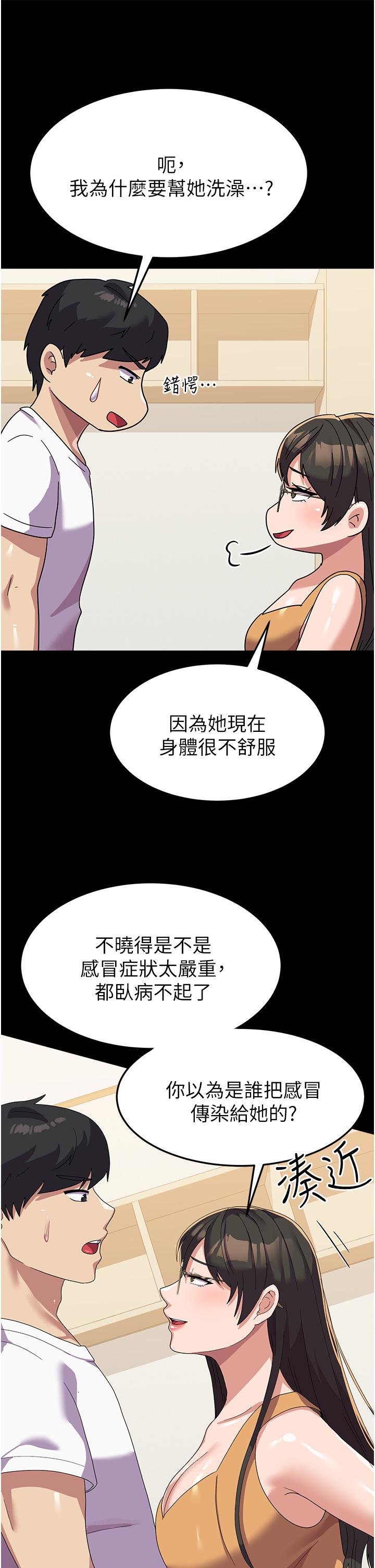 第15话-我来帮妳洗下面 - 第7.jpg页