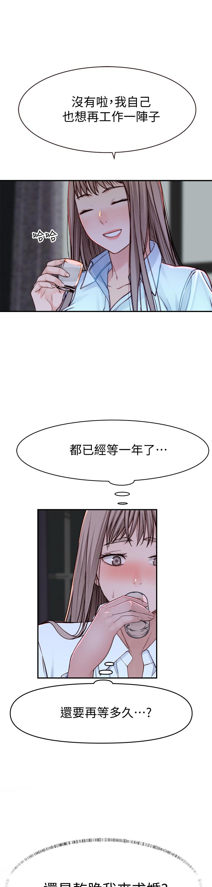 第85话-升迁后就该结婚了吧 - 第50.jpg页