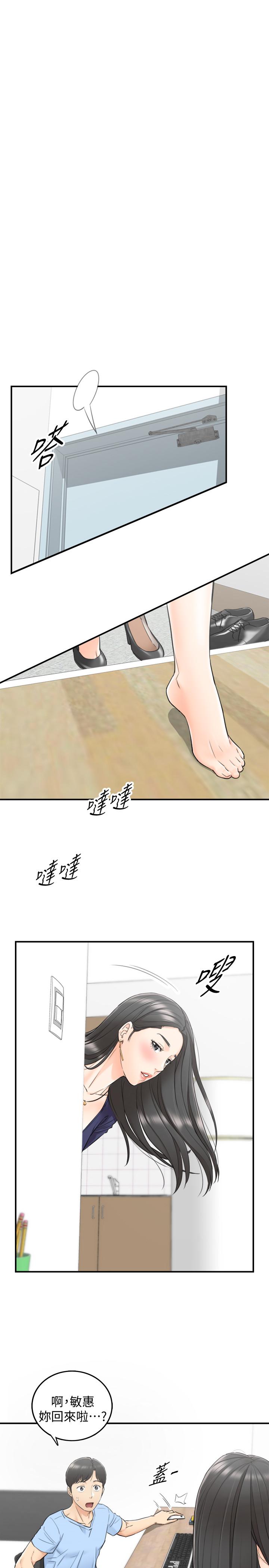 第39話-難以抵擋的誘惑 - 第26.jpg页
