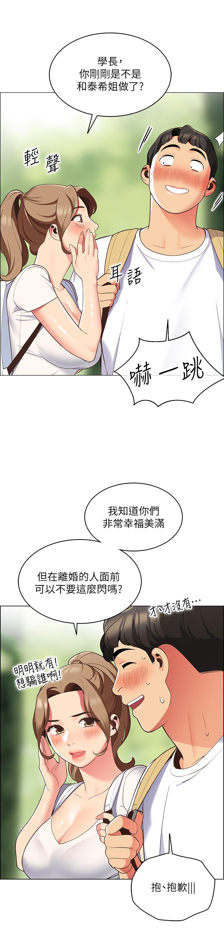 第8話-學長，你可以再靠近一點 - 第26.jpg页