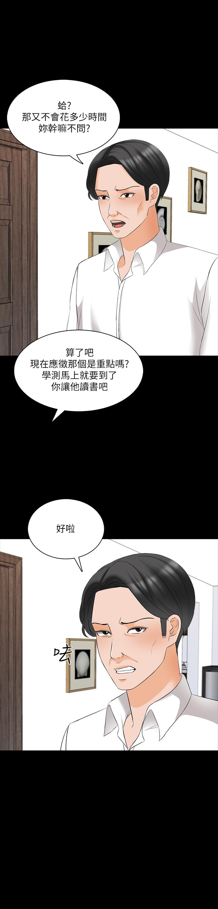 家教老师 最终话-新的身份，新的开始 - 第21.jpg页