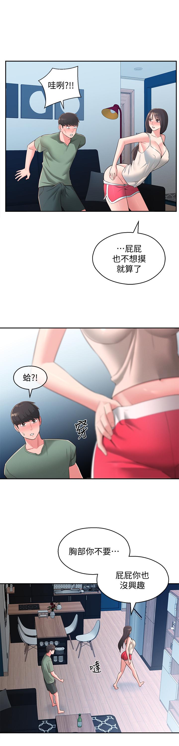 第29话-智恩也是女人没错 - 第2.jpg页