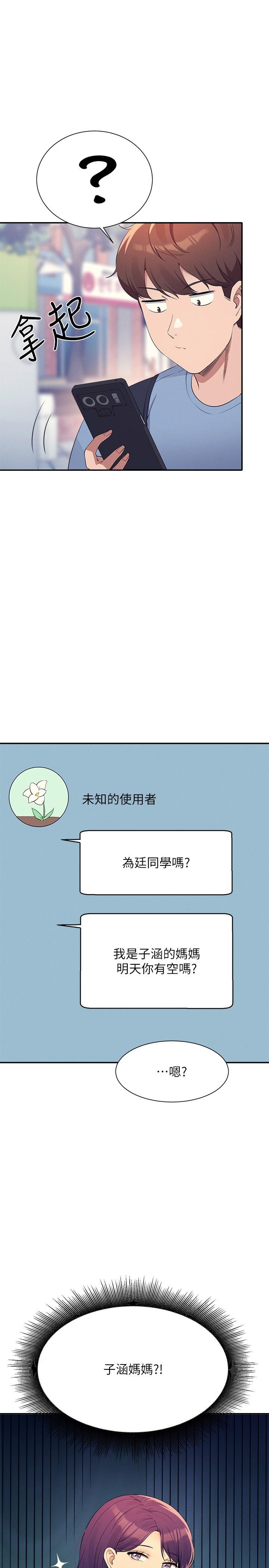 第94话-全身都湿了…先洗澡吧 - 第1.jpg页
