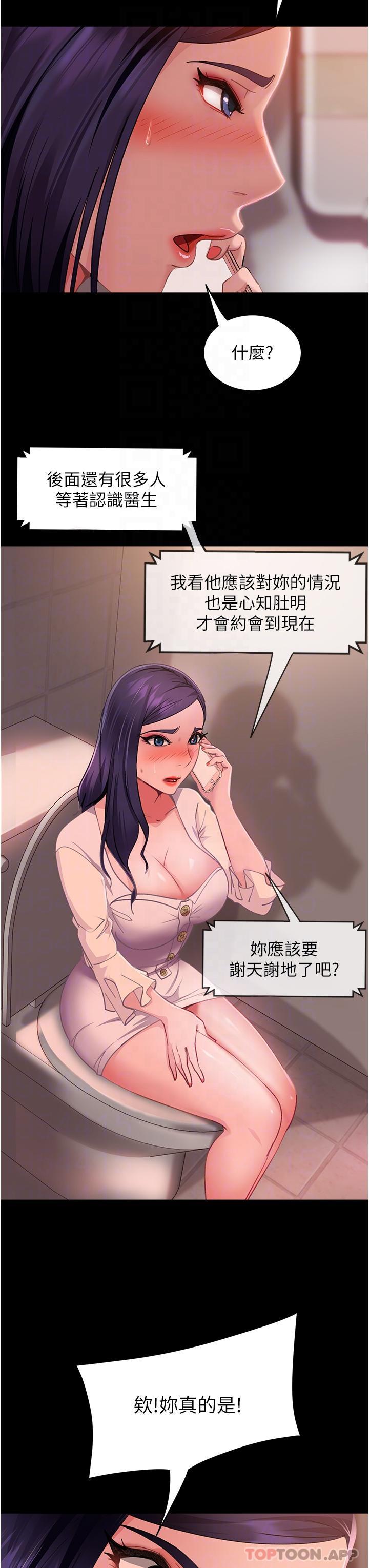 第5话-来，医生帮妳打针 - 第16.jpg页