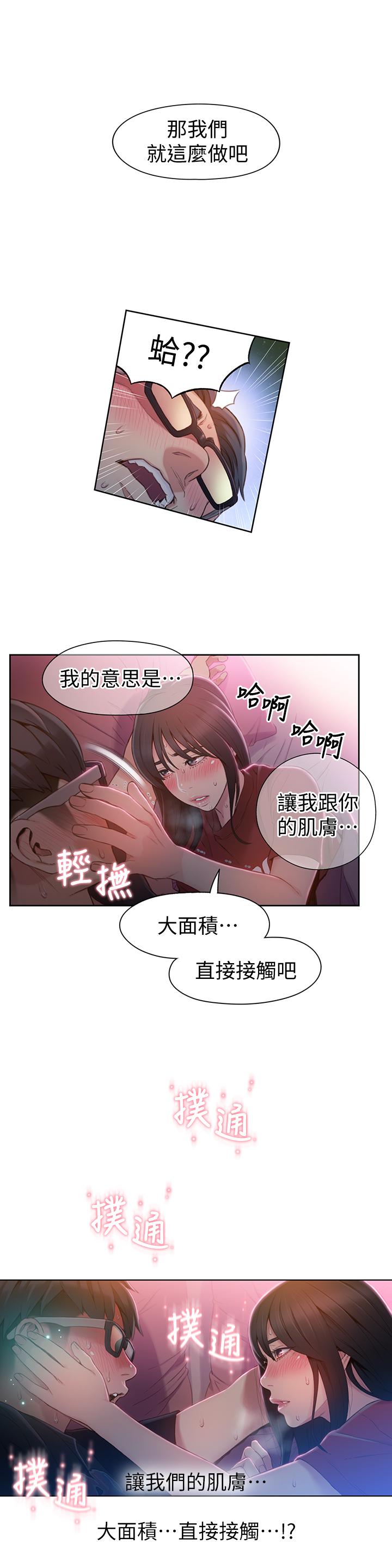 第57話-兩人的關係變得貼近 - 第17.jpg页