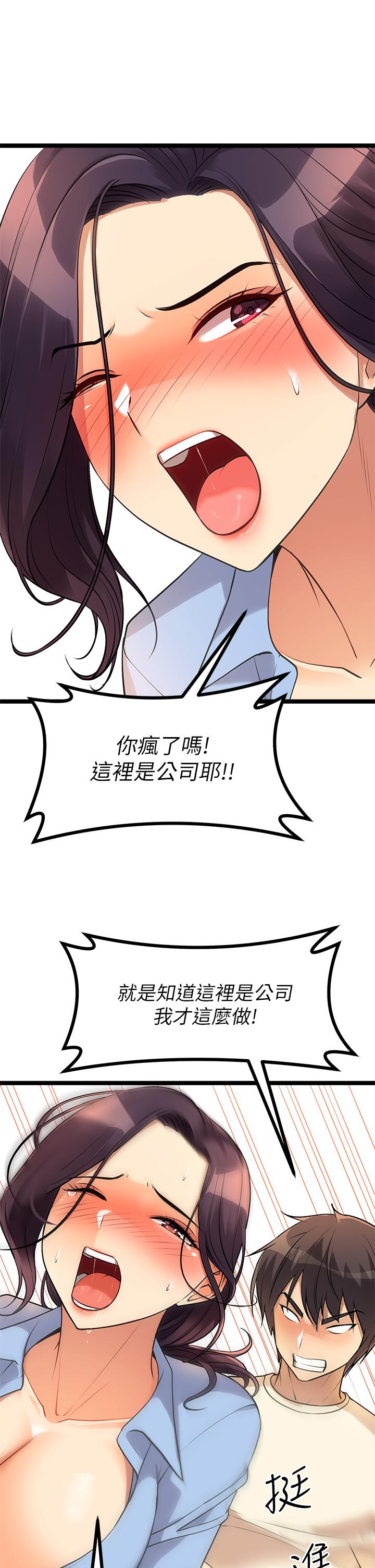 第4话-發揮滿滿的同事愛 - 第48.jpg页