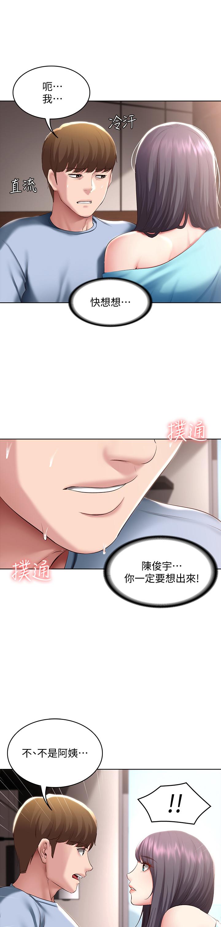 第83話-用深喉幫俊宇充電 - 第5.jpg页