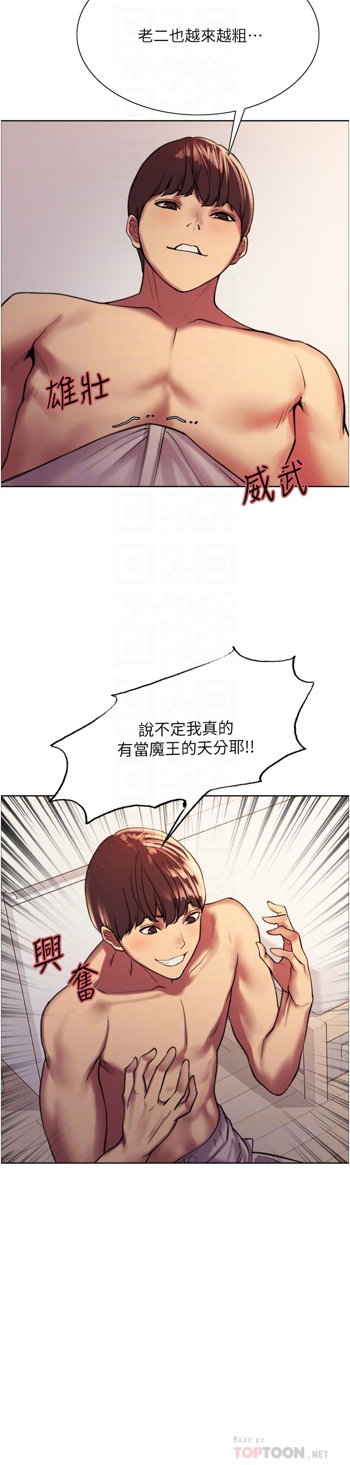 第15話-飢渴妖王的新獵物 - 第10.jpg页