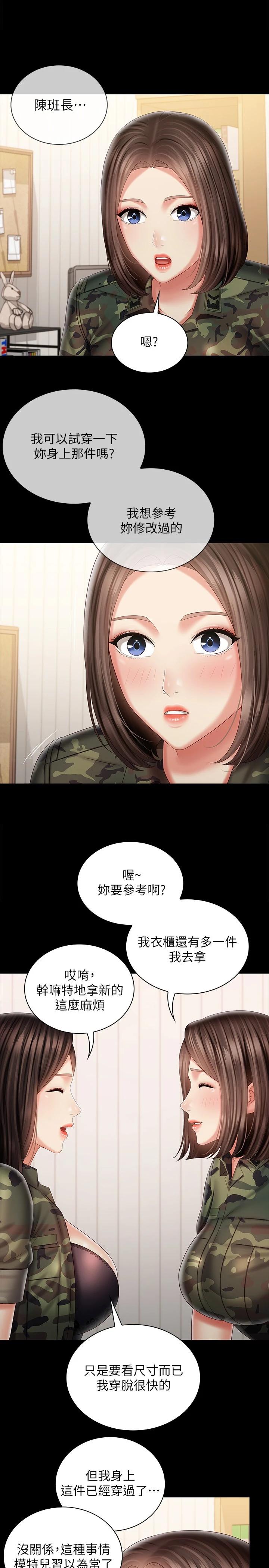 第92话-模特儿性感的身材 - 第26.jpg页