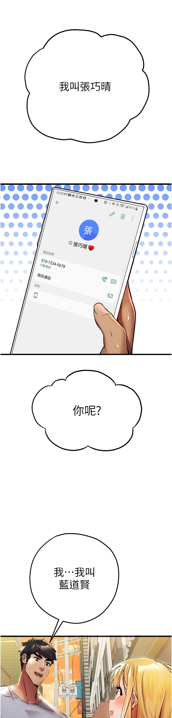 第15话-主动送上门的性感尤物 - 第42.jpg页