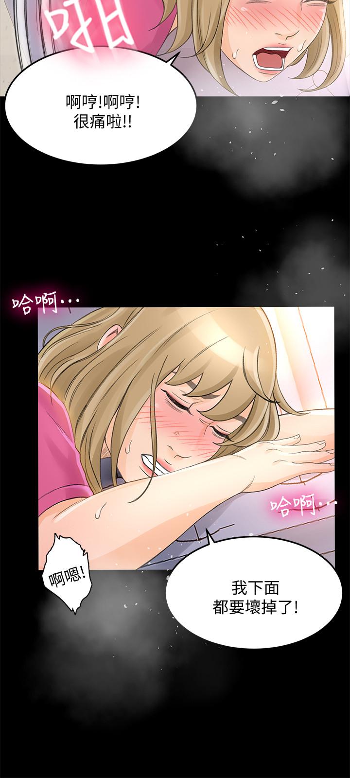 第25话-你就用身体补偿我吧 - 第11.jpg页