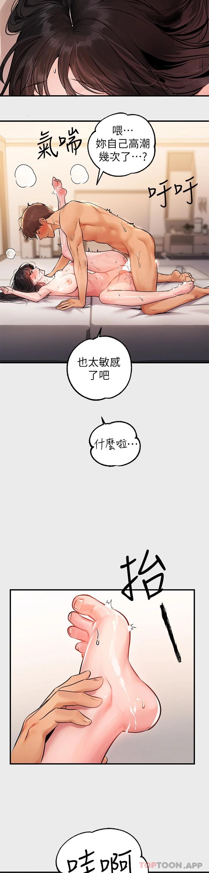 第77话-让人高潮连连的变态 - 第19.jpg页
