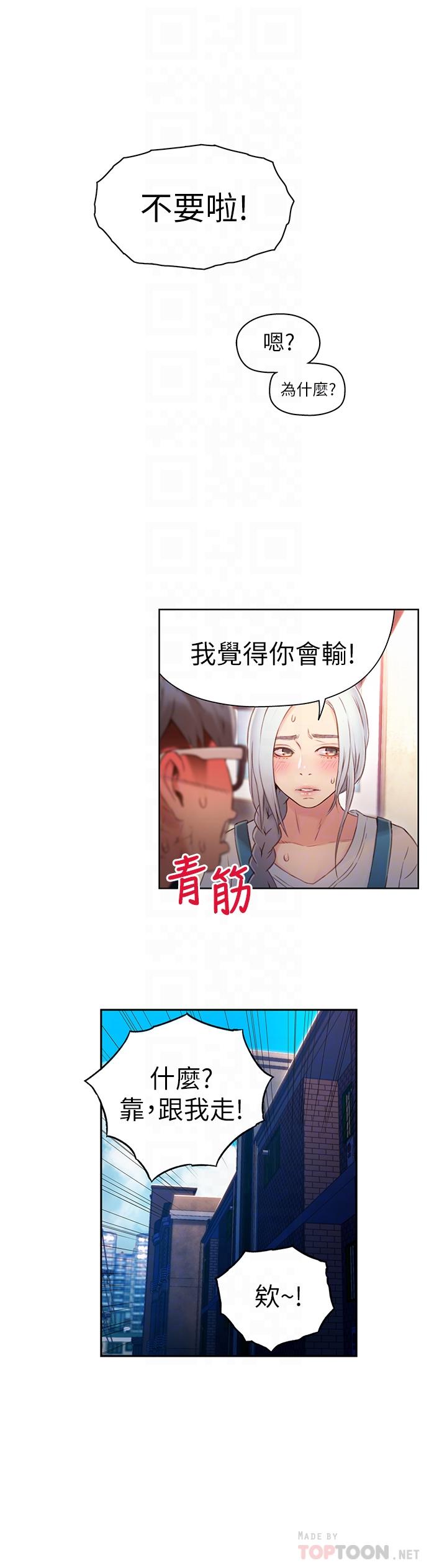 第47話-我來保護安莉 - 第10.jpg页