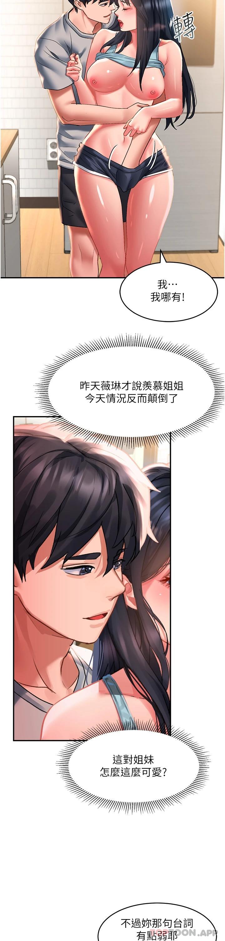 第40话-骚话连篇的薇恩 - 第28.jpg页