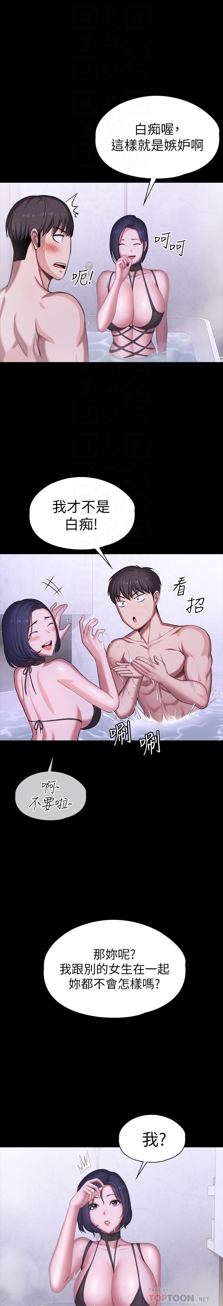 第99話-別被種水弄濕的以晨 - 第10.jpg页