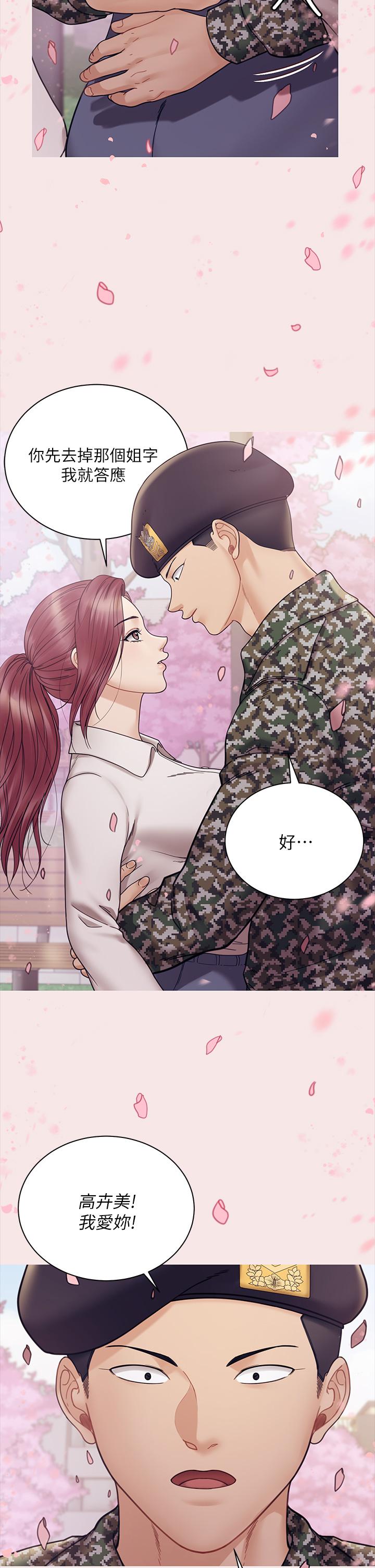第176話最終話-5年後，粉色結局 - 第52.jpg页