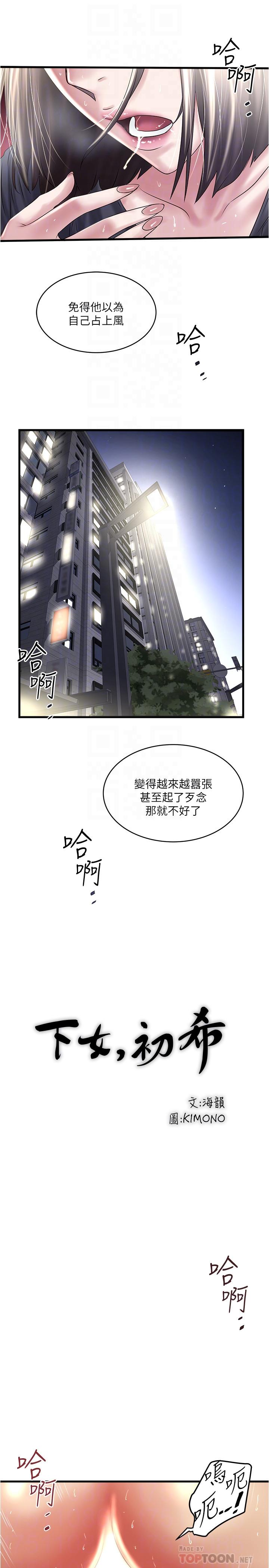 第70话-像是大扫除般的淫乱吸允 - 第8.jpg页