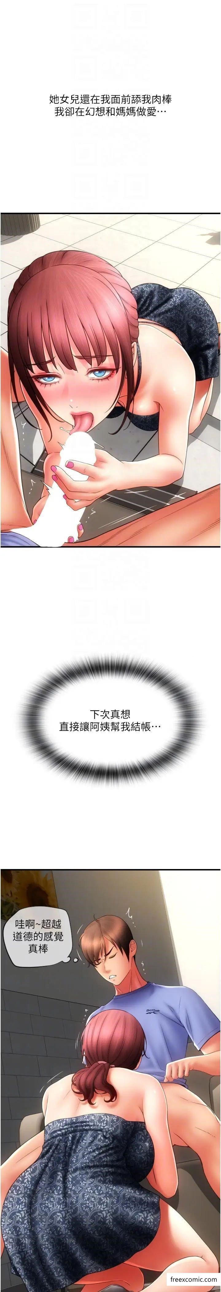 第44话-乖女儿在替客人服务啊 - 第24.jpg页