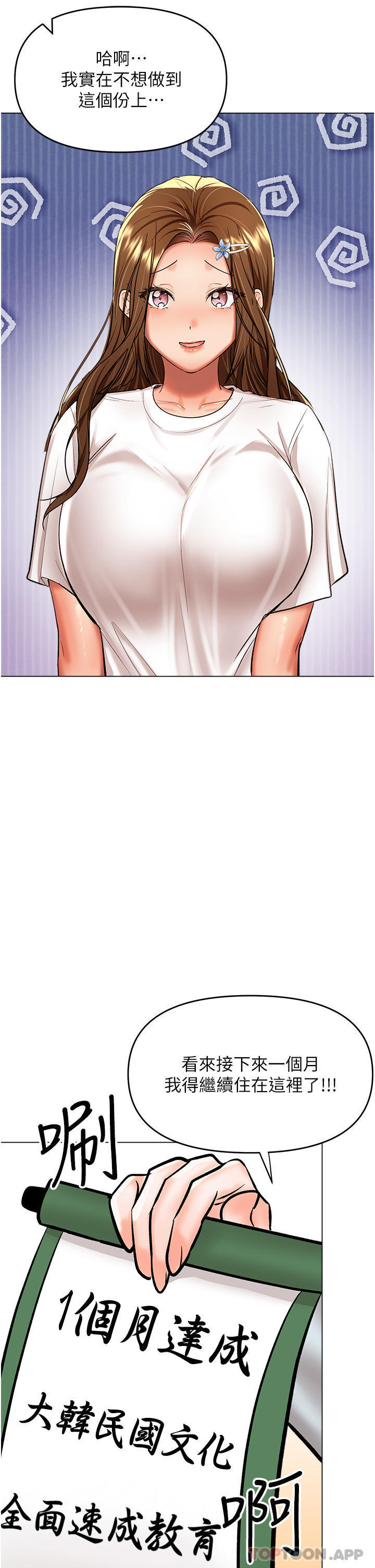 第53话-威楷姐姐的同居宣言 - 第45.jpg页
