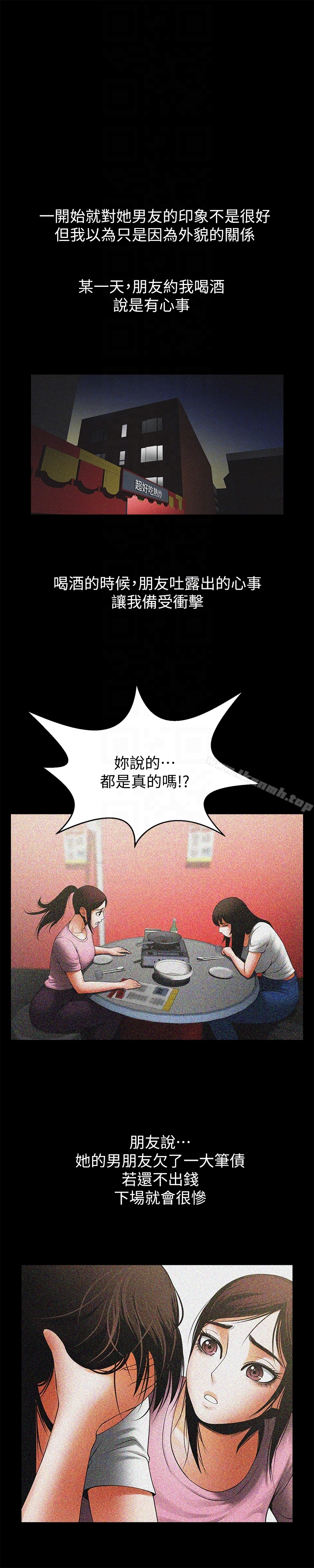 第47話-閨密的危險提議 - 第7.jpg页
