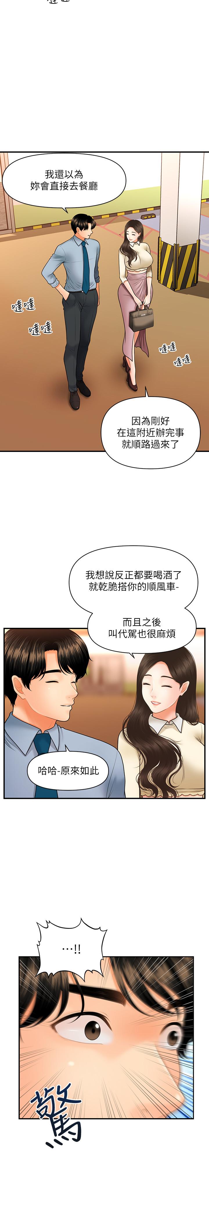第32話-興奮與心動之間 - 第21.jpg页