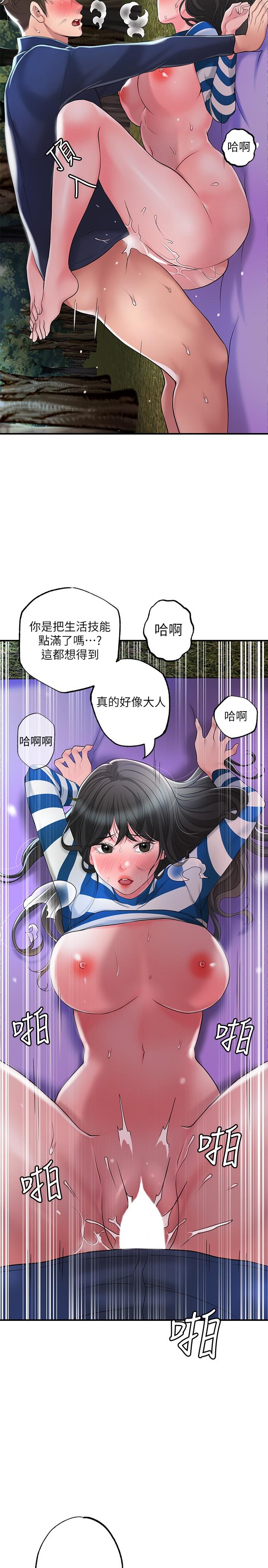 第58話-老師，射進來 - 第13.jpg页