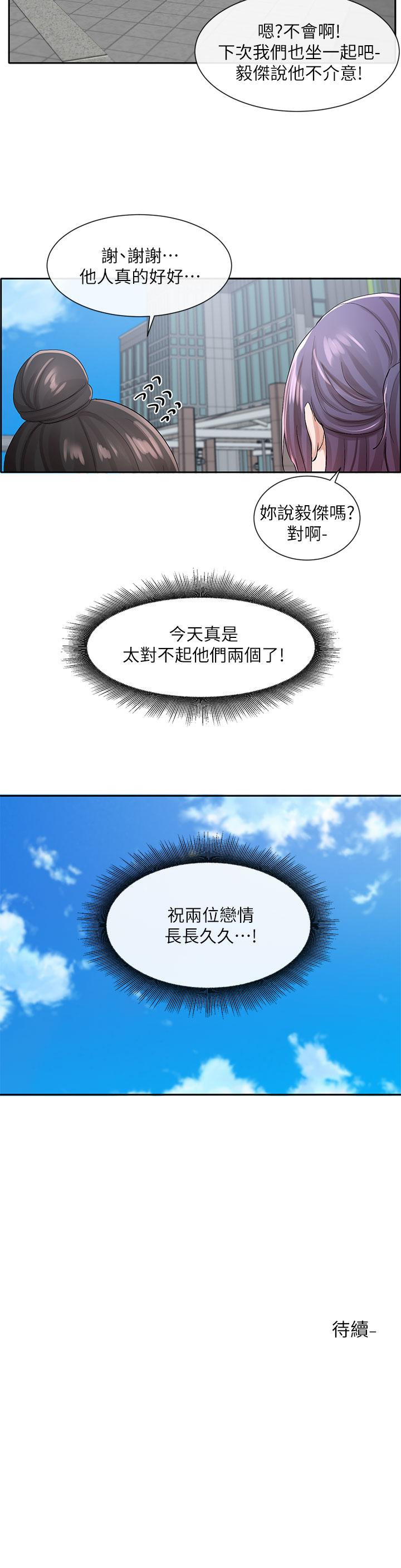 第98話-甜甜蜜蜜的俊男美女 - 第41.jpg页