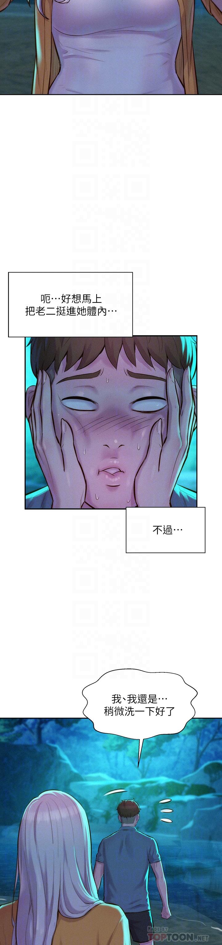 第14話-在小溪里品鮑 - 第8.jpg页