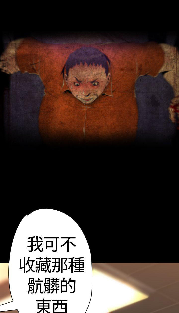 奇美拉命案 第 21 话 第3页