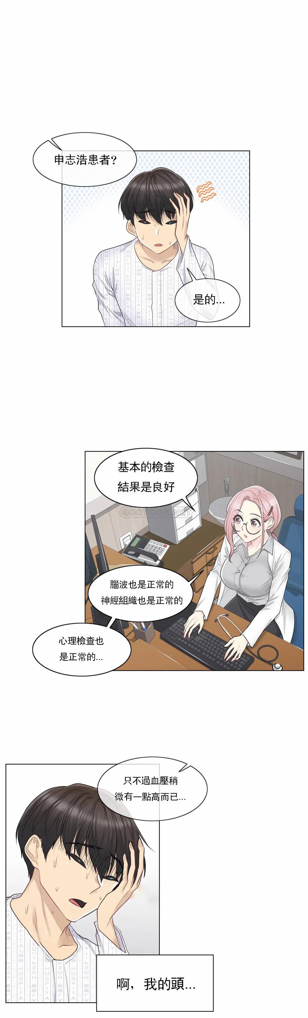 觸摸解封 第8話 第3页