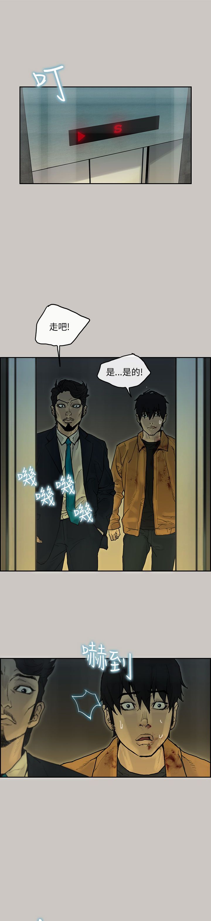 梅帝配送员 第 28 话 第1页