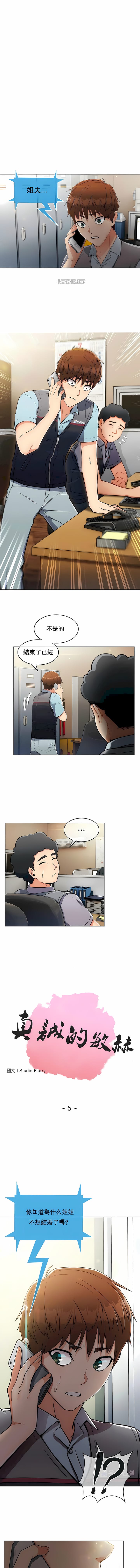 真誠的敏赫 第5话 第1页