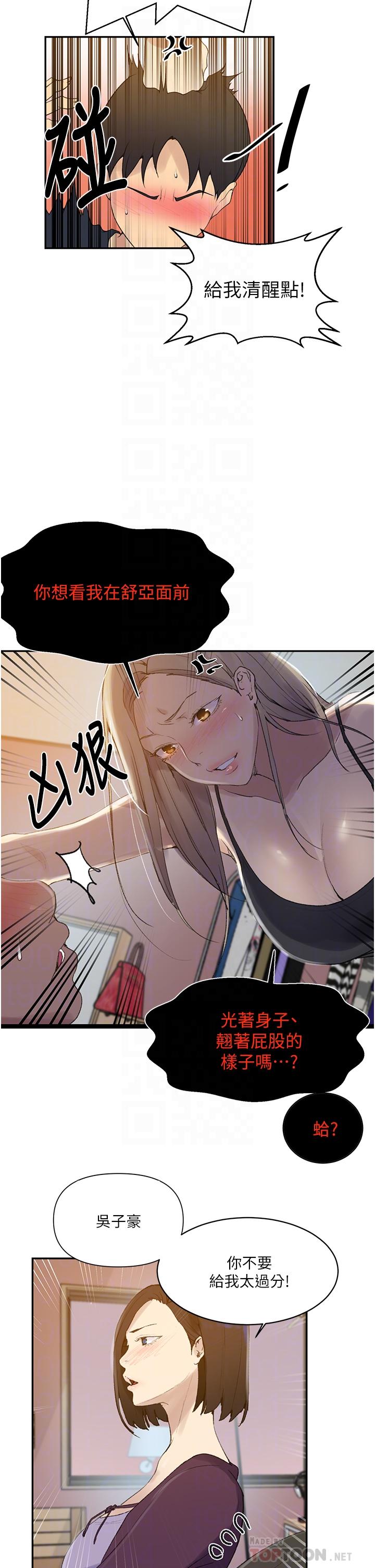 第139話-人妻藏不住的好身材 - 第6.jpg页