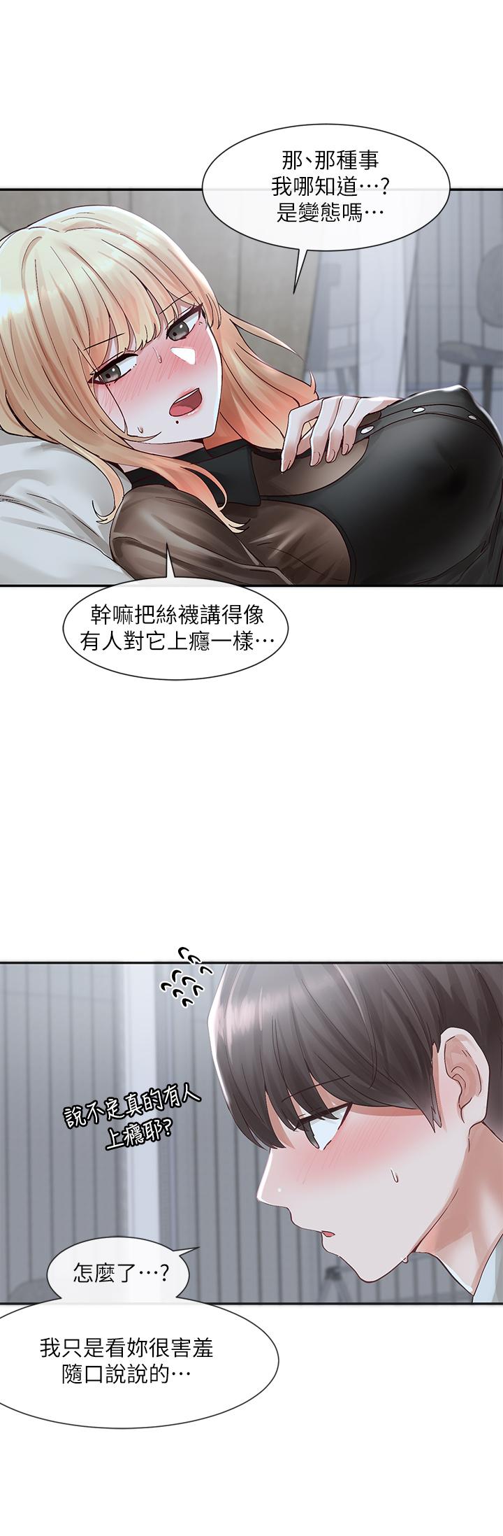 第67話-今晚留下來陪我 - 第33.jpg页